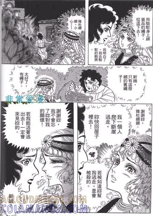尼罗河女儿 第52卷 第73页