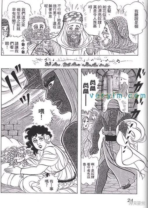 尼罗河女儿 第52卷 第22页