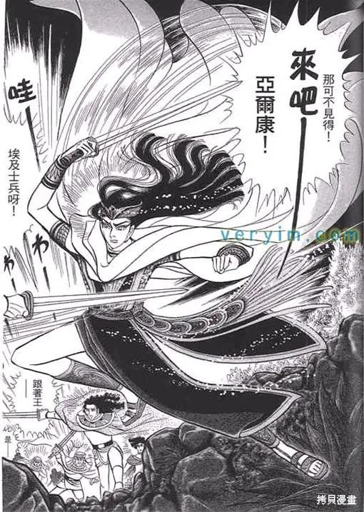 尼罗河女儿 第52卷 第156页