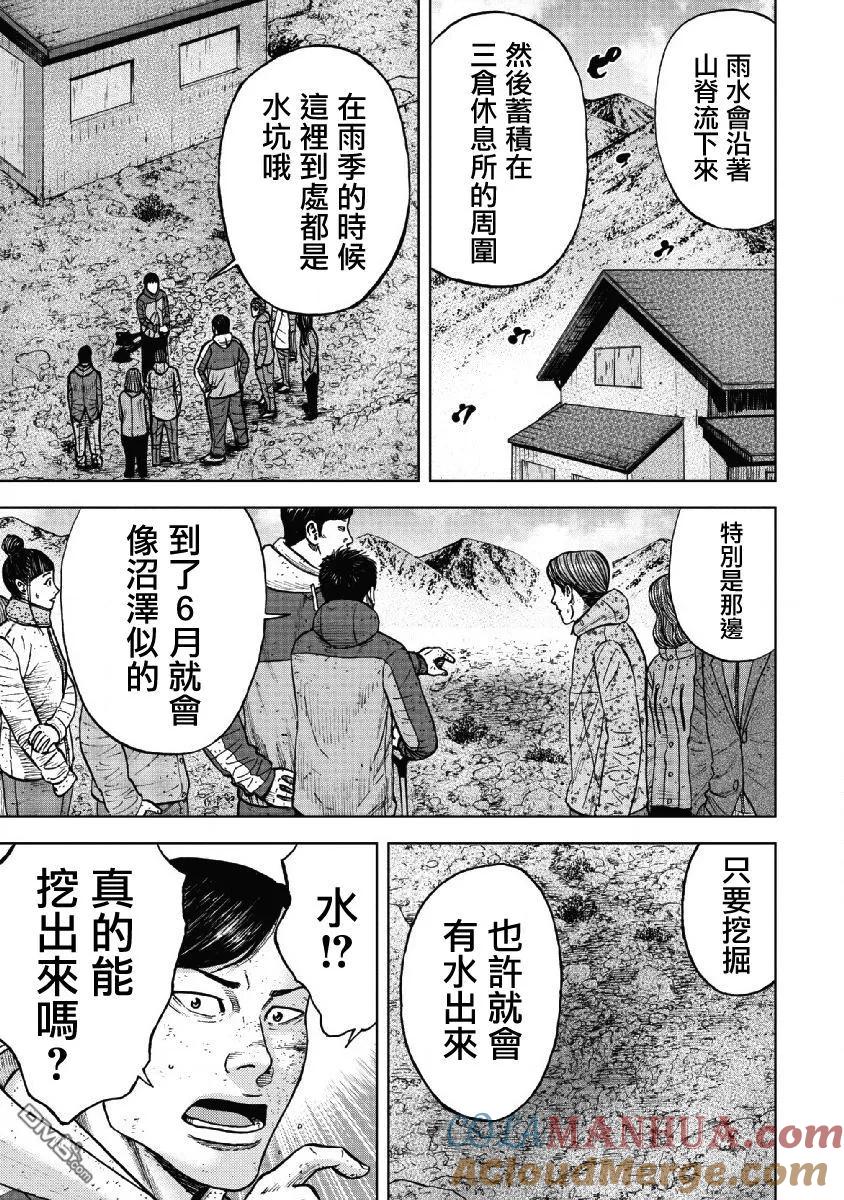 《Monkey Peak》第52话 三仓休息所（2） 第13页