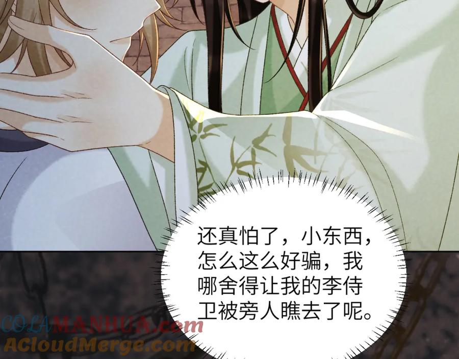 病态诱捕 第52话 对他的惩罚 第37页