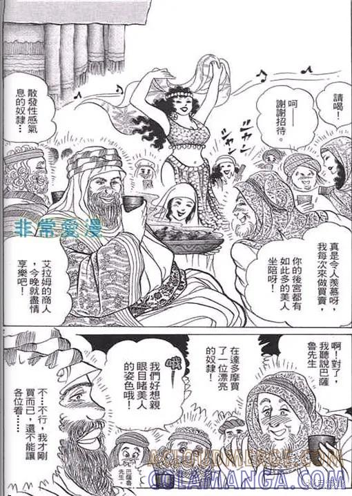 尼罗河女儿 第52卷 第21页