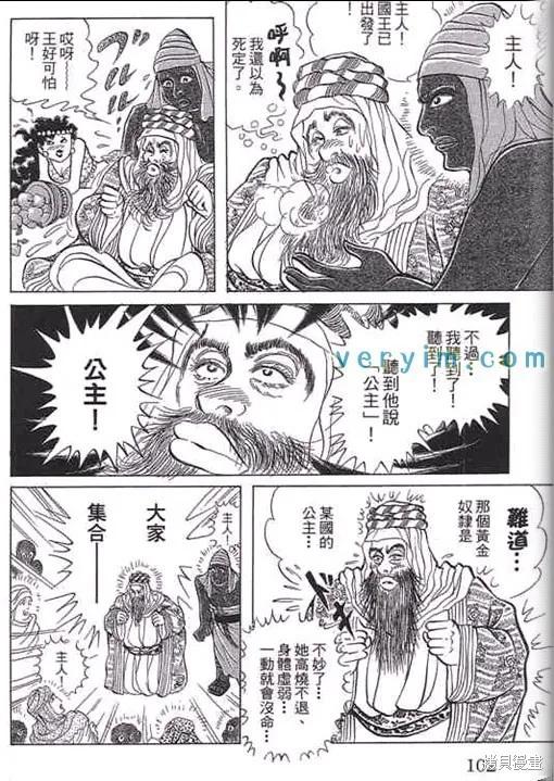 尼罗河女儿 第52卷 第102页