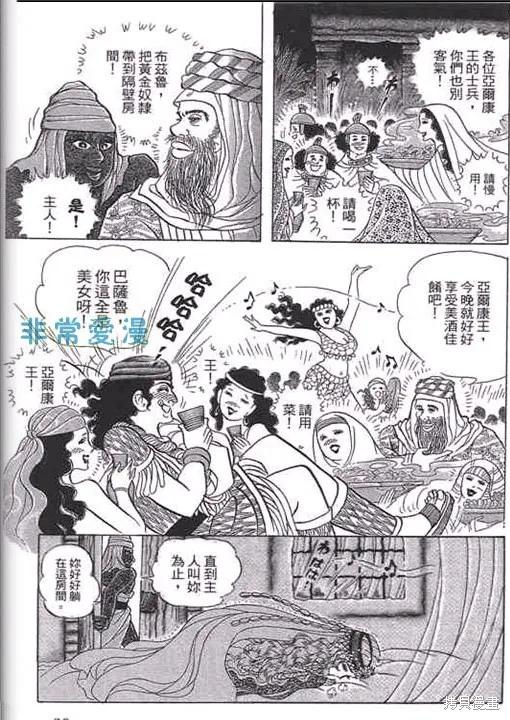 尼罗河女儿 第52卷 第67页