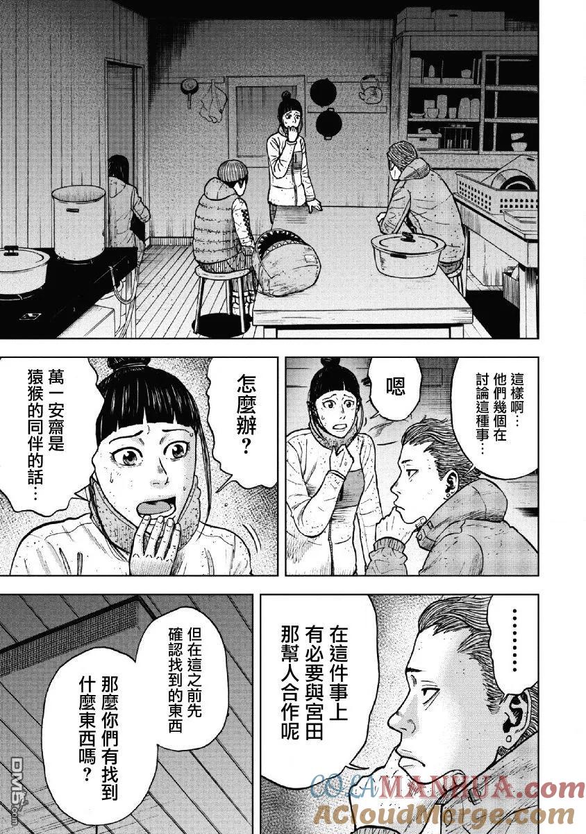 《Monkey Peak》第52话 三仓休息所（2） 第7页
