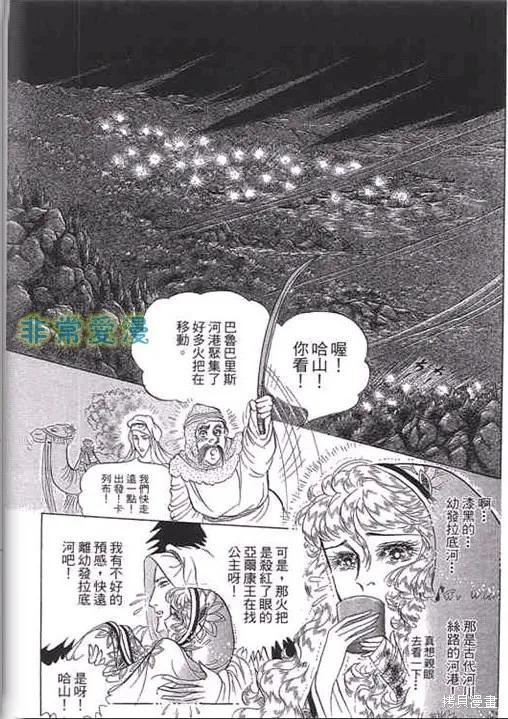 尼罗河女儿 第52卷 第139页