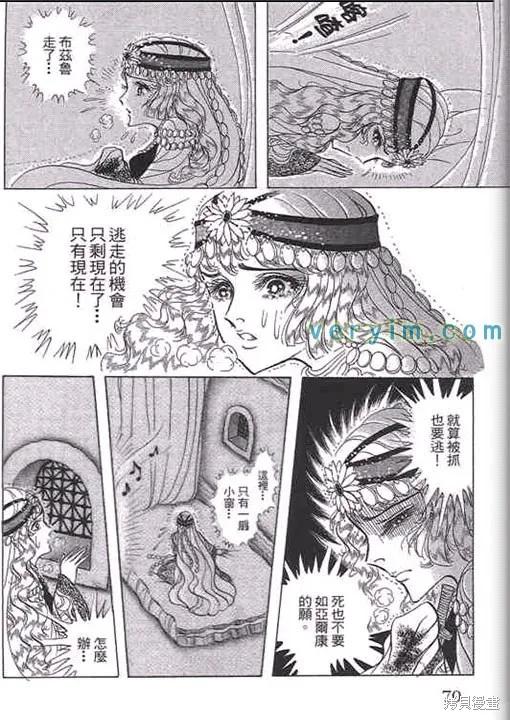 尼罗河女儿 第52卷 第68页