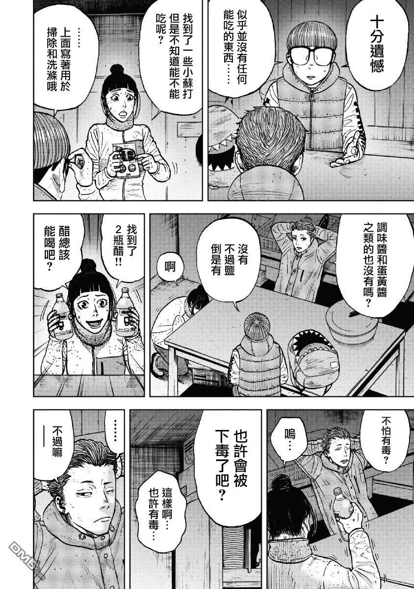 《Monkey Peak》第52话 三仓休息所（2） 第8页