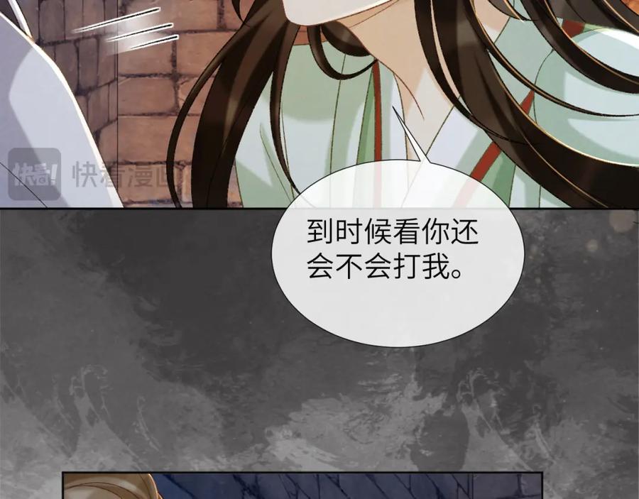 病态诱捕 第52话 对他的惩罚 第33页