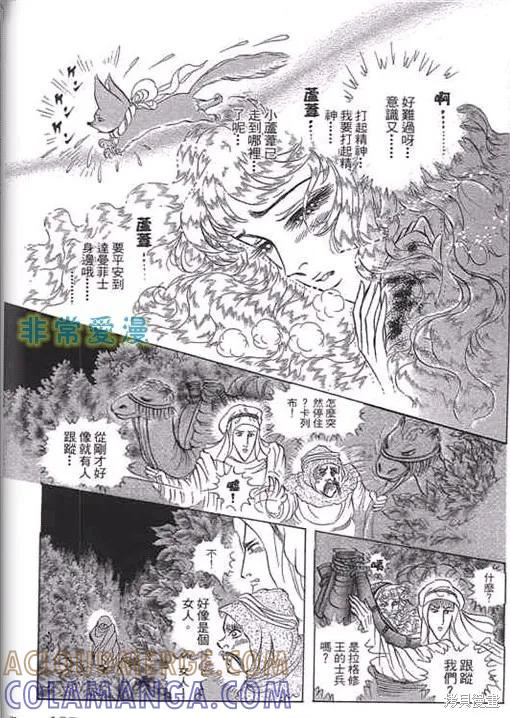 尼罗河女儿 第52卷 第137页