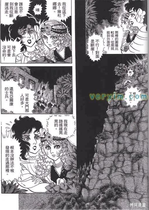 尼罗河女儿 第52卷 第72页
