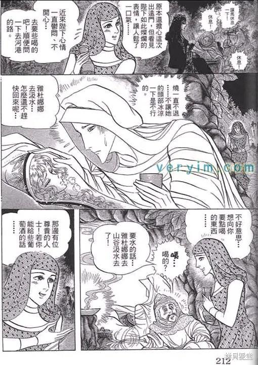 尼罗河女儿 第52卷 第212页