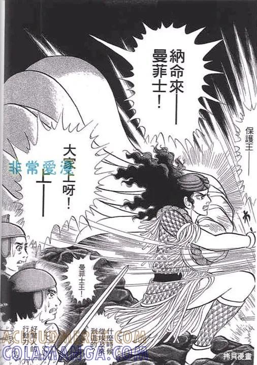 尼罗河女儿 第52卷 第157页