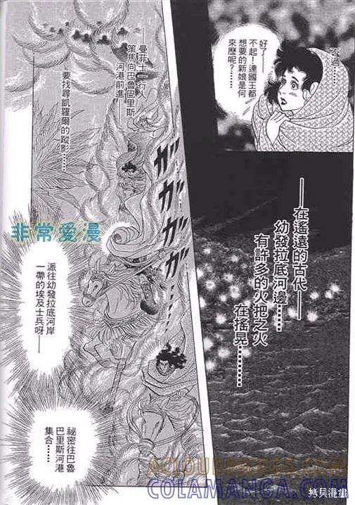 尼罗河女儿 第52卷 第141页