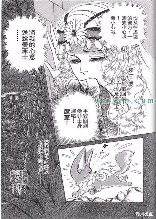 尼罗河女儿 第52卷 第52页
