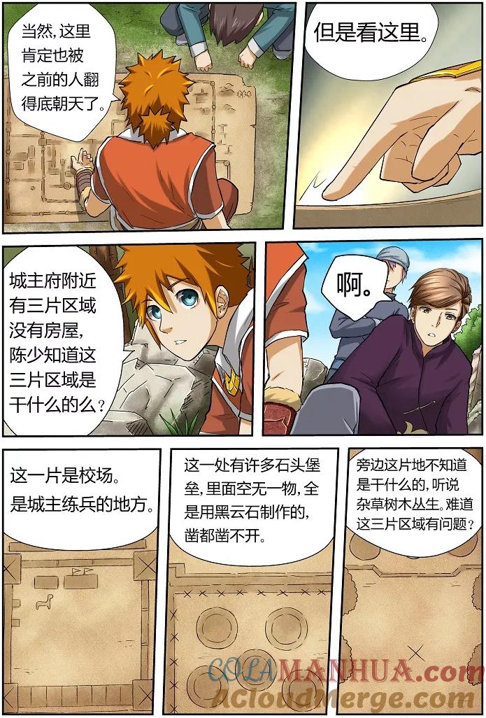 妖神记 第51话 抵达古兰城 第9页