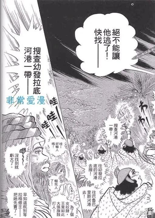 尼罗河女儿 第52卷 第87页