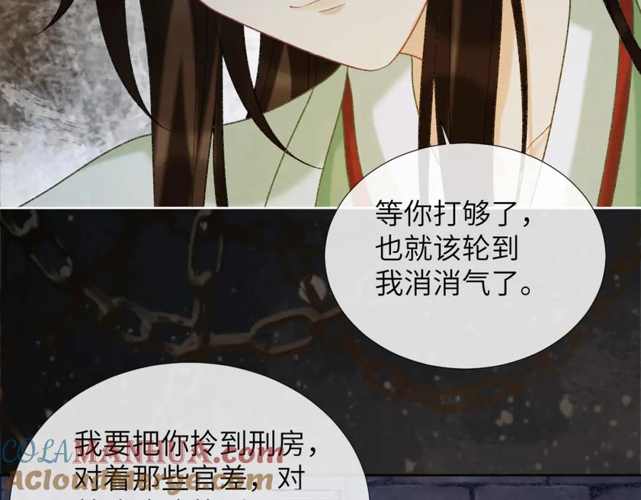 病态诱捕 第52话 对他的惩罚 第31页