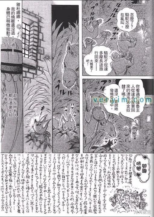 尼罗河女儿 第52卷 第38页