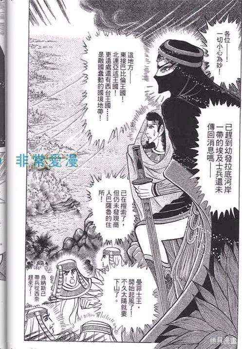 尼罗河女儿 第52卷 第15页