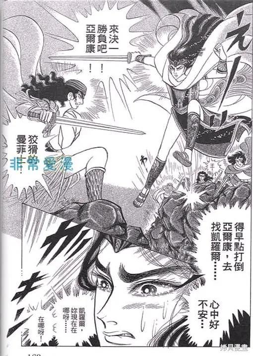 尼罗河女儿 第52卷 第163页