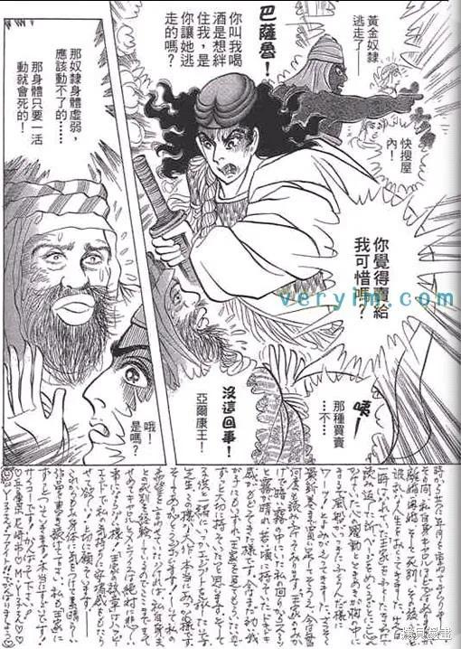 尼罗河女儿 第52卷 第78页