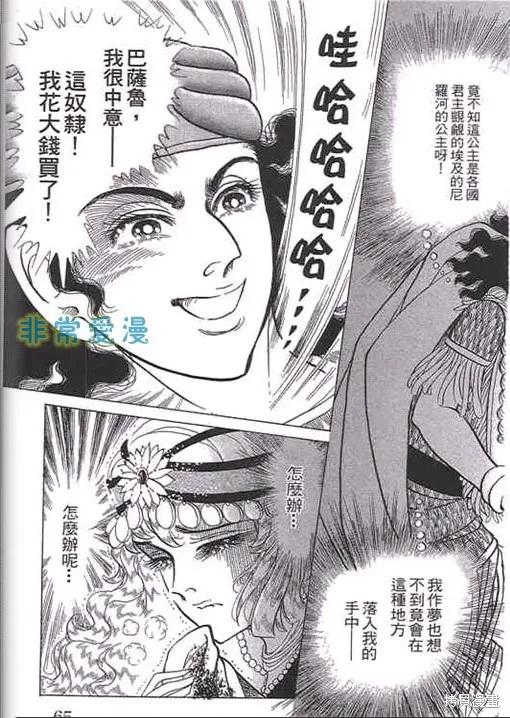尼罗河女儿 第52卷 第63页