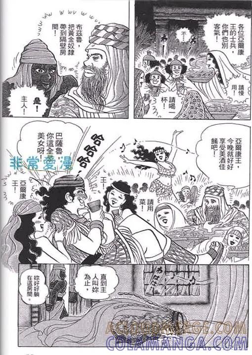 尼罗河女儿 第52卷 第69页