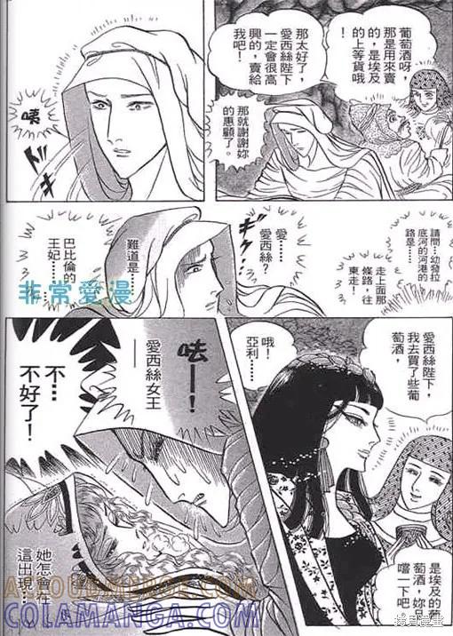 尼罗河女儿 第52卷 第213页