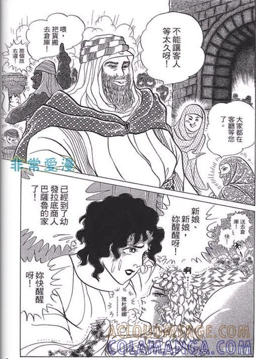尼罗河女儿 第52卷 第13页