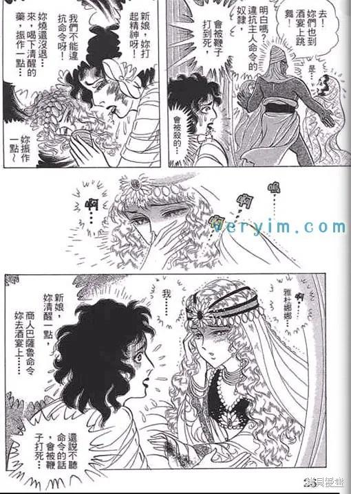 尼罗河女儿 第52卷 第24页