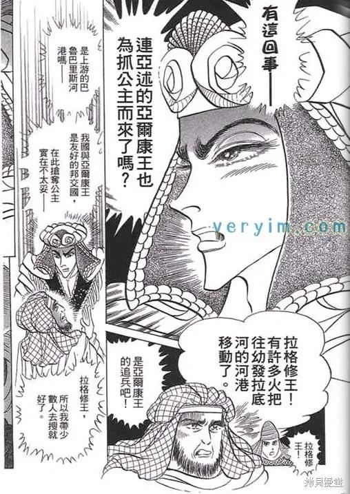 尼罗河女儿 第52卷 第100页