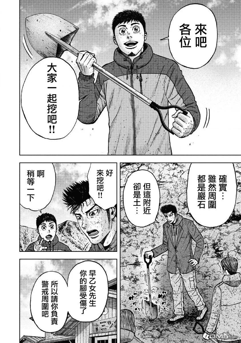 《Monkey Peak》第52话 三仓休息所（2） 第14页