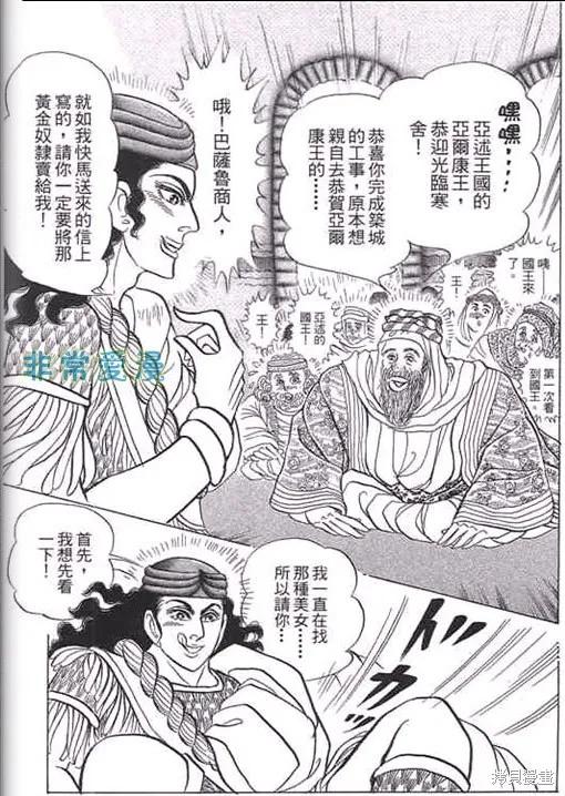 尼罗河女儿 第52卷 第59页