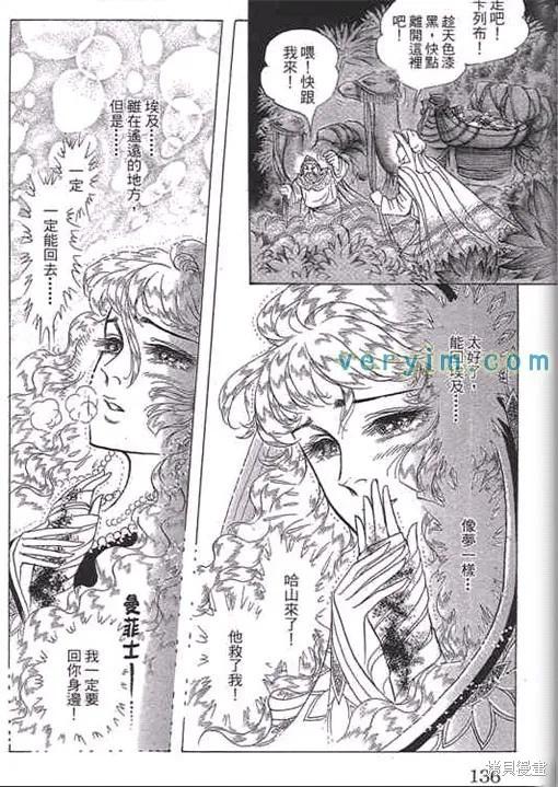 尼罗河女儿 第52卷 第136页