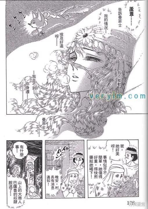 尼罗河女儿 第52卷 第108页