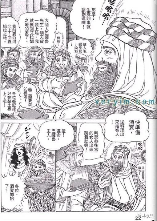尼罗河女儿 第52卷 第20页