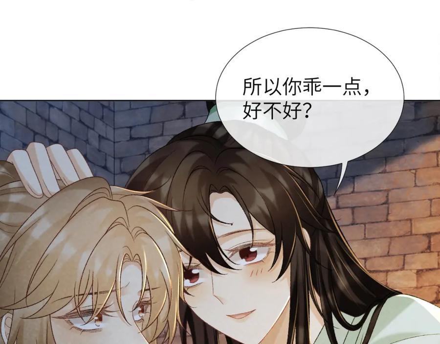 病态诱捕 第52话 对他的惩罚 第36页