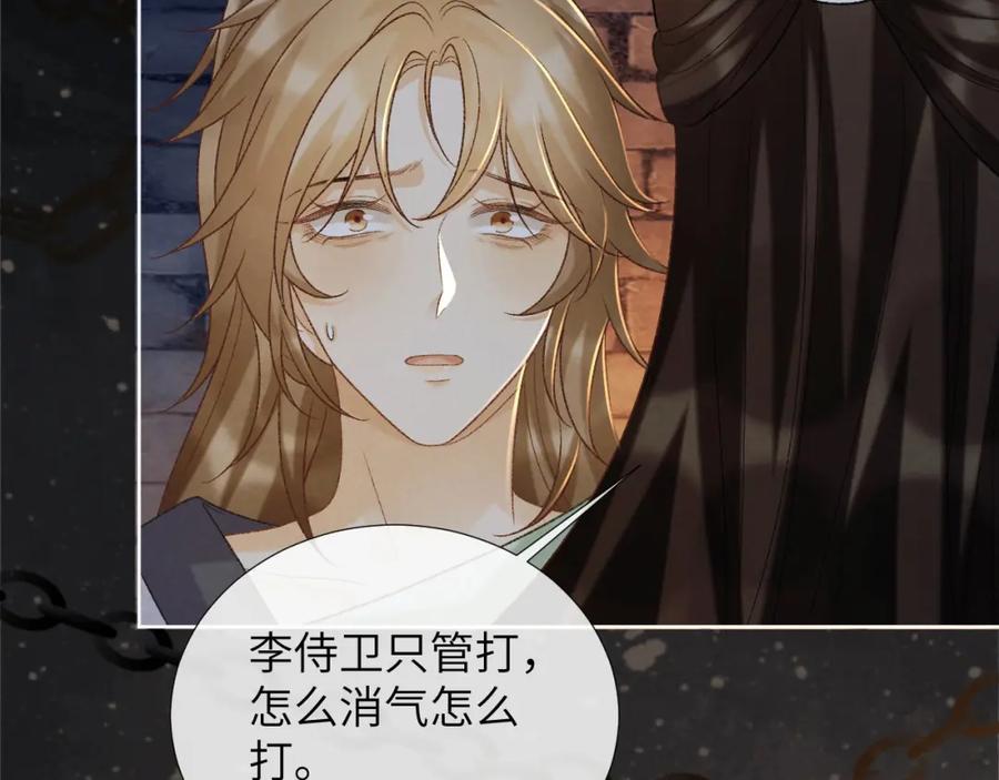病态诱捕 第52话 对他的惩罚 第29页