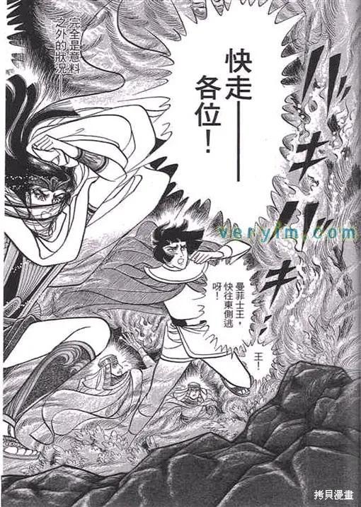 尼罗河女儿 第52卷 第190页
