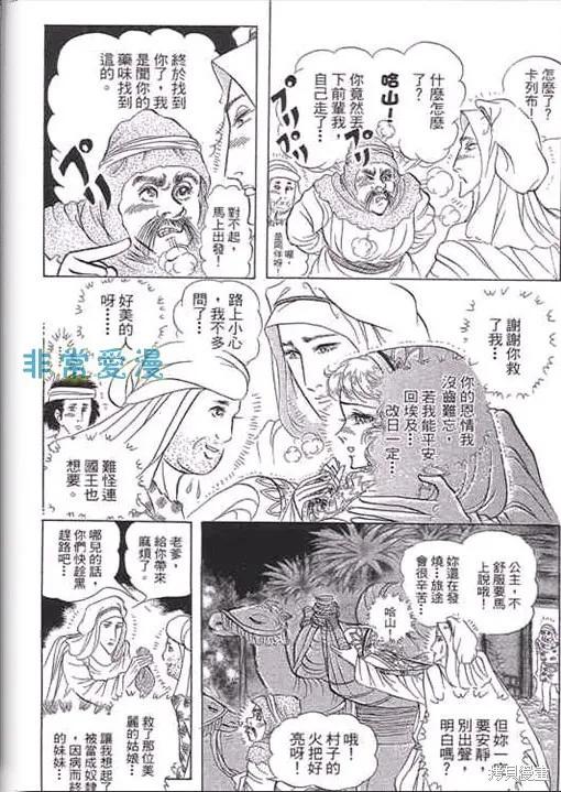 尼罗河女儿 第52卷 第135页
