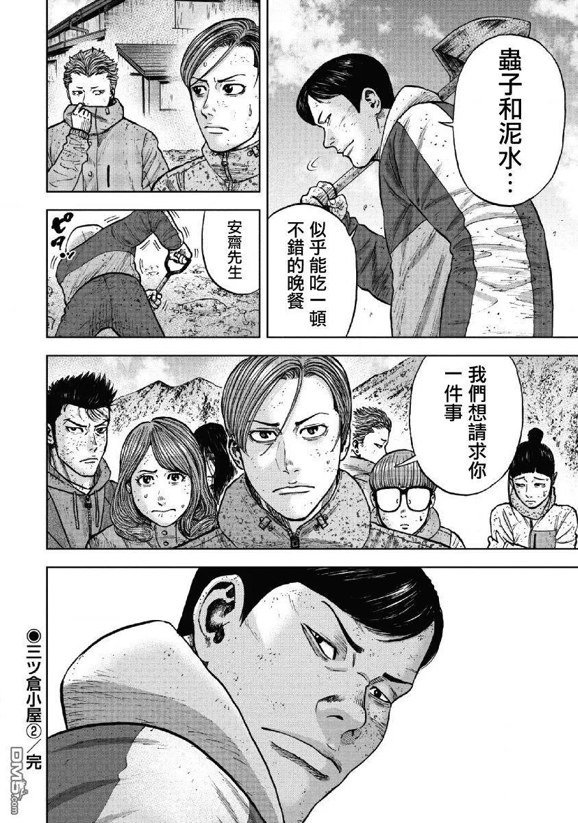 《Monkey Peak》第52话 三仓休息所（2） 第20页