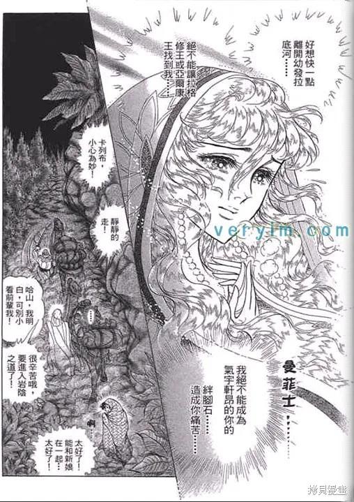 尼罗河女儿 第52卷 第140页