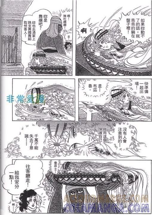 尼罗河女儿 第52卷 第29页