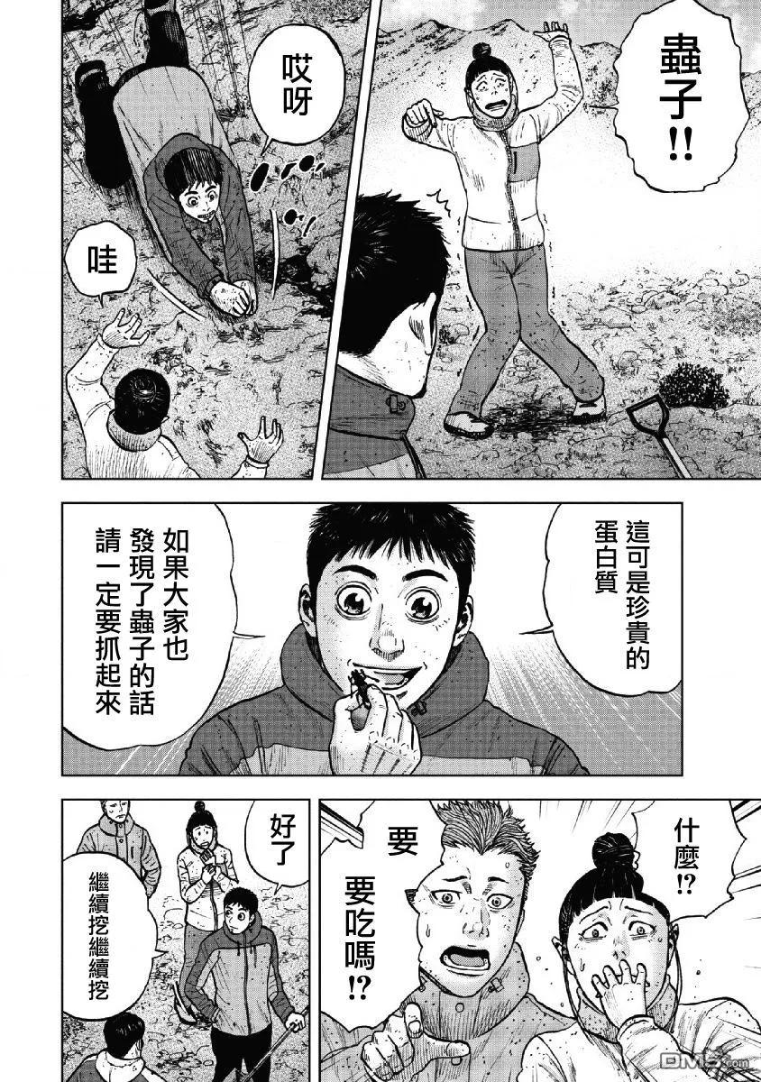 《Monkey Peak》第52话 三仓休息所（2） 第16页