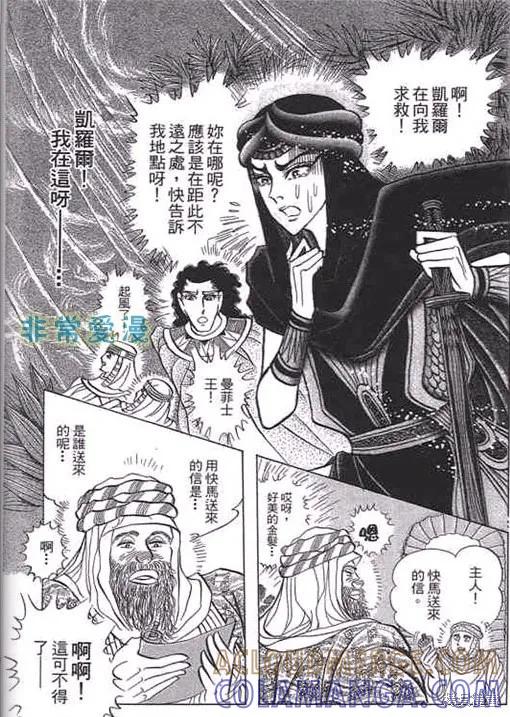尼罗河女儿 第52卷 第33页