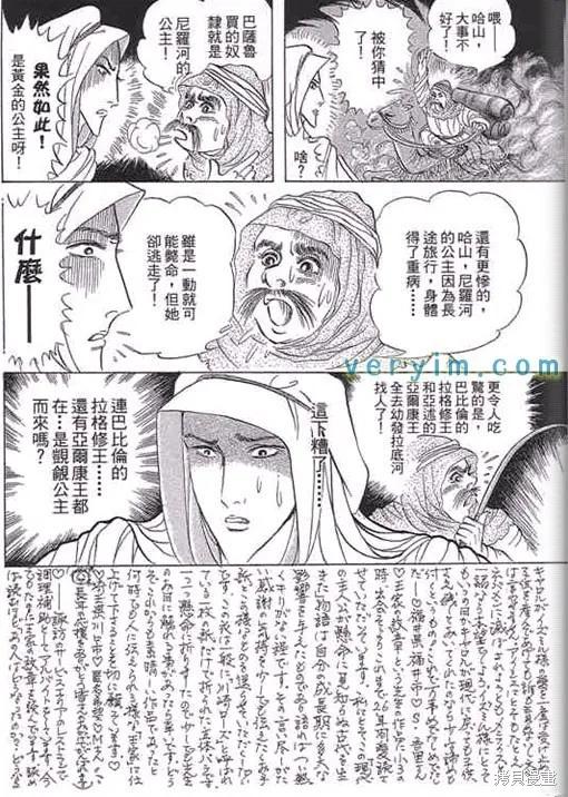 尼罗河女儿 第52卷 第112页