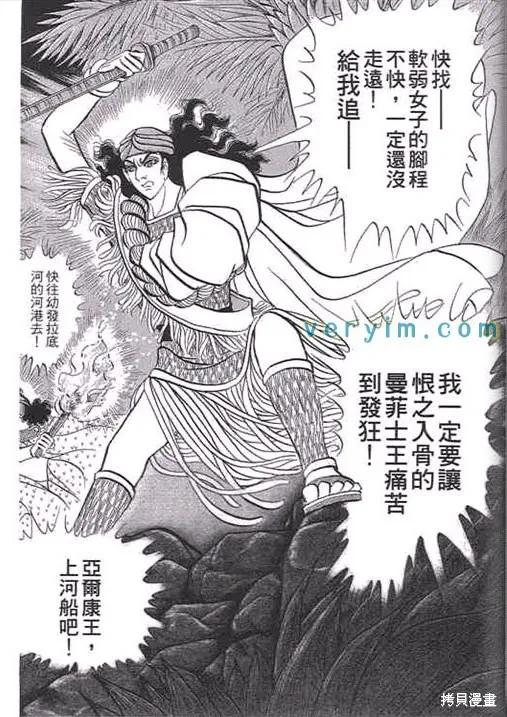 尼罗河女儿 第52卷 第86页