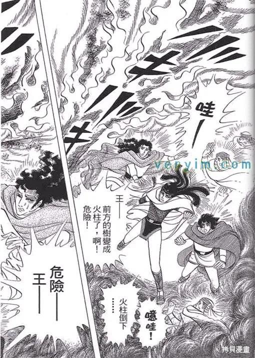 尼罗河女儿 第52卷 第198页