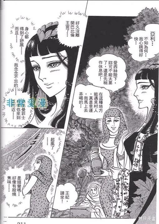 尼罗河女儿 第52卷 第211页